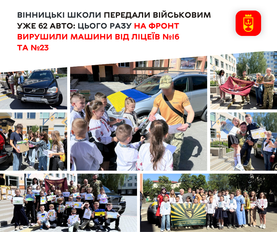 Вінницькі школи передали військовим уже 62 авто: цього разу на фронт вирушили машини від ліцеїв №16 та №23